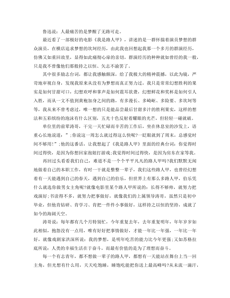 关于梦想励志演讲稿精选范文 _第2页