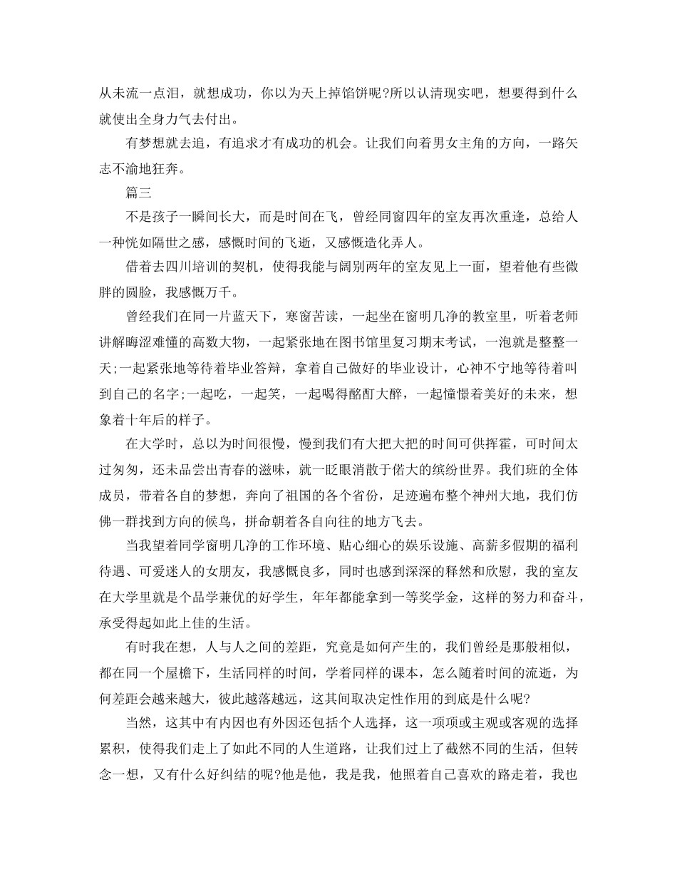 关于梦想励志演讲稿精选范文 _第3页