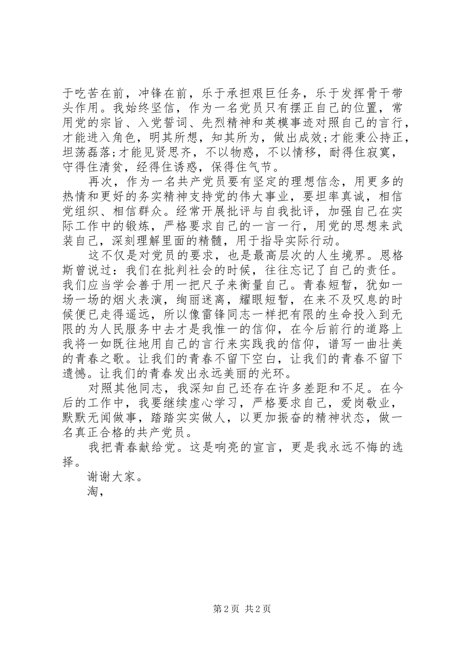 XX年迎七一演讲：我把青春献给党_第2页