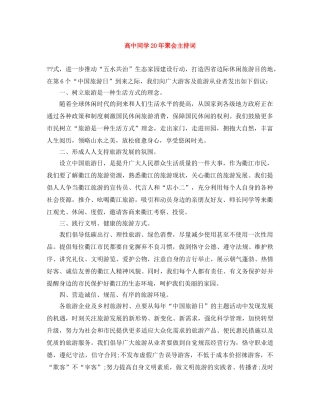 高中同学20年聚会主持词 