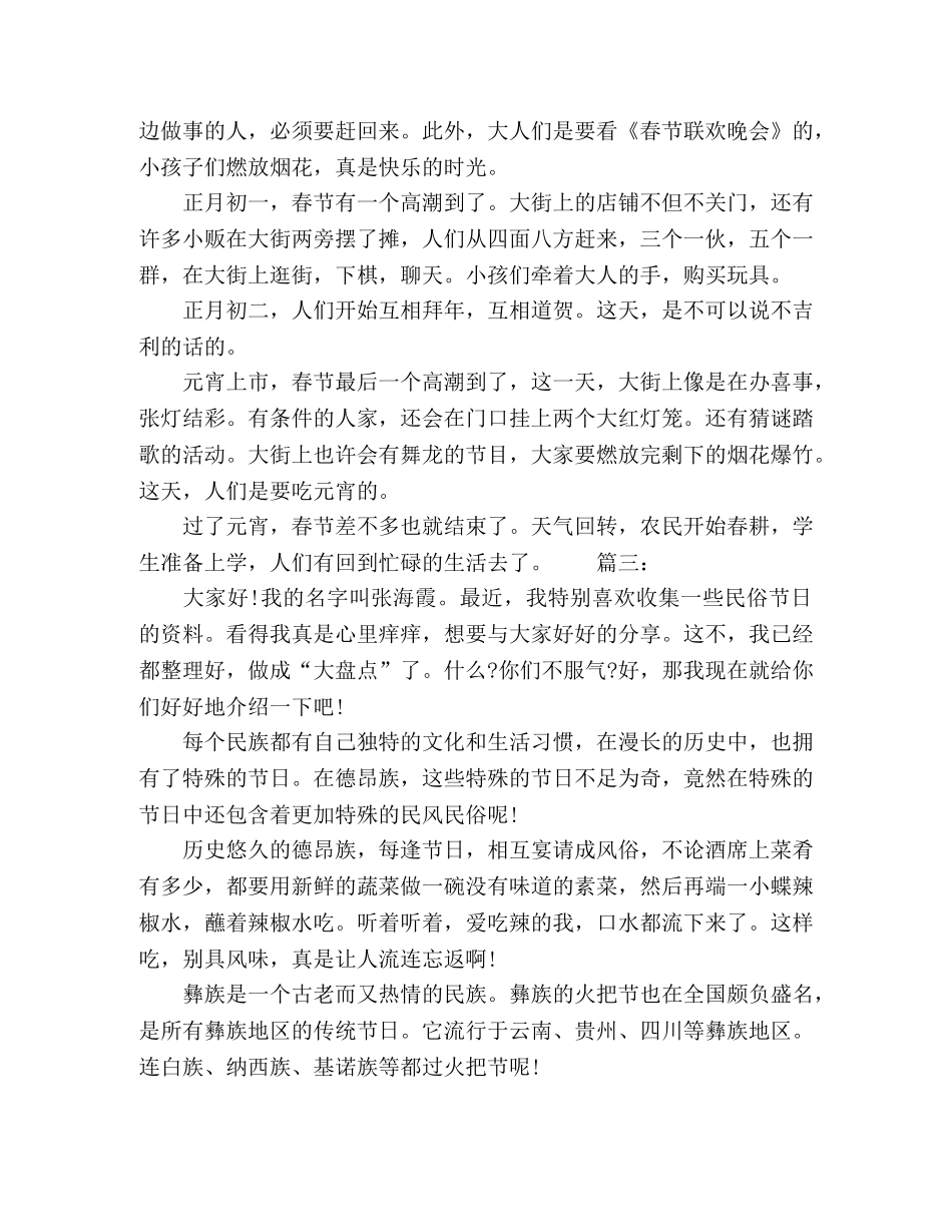 关于傣族的风俗习惯作文精选多篇 _第2页