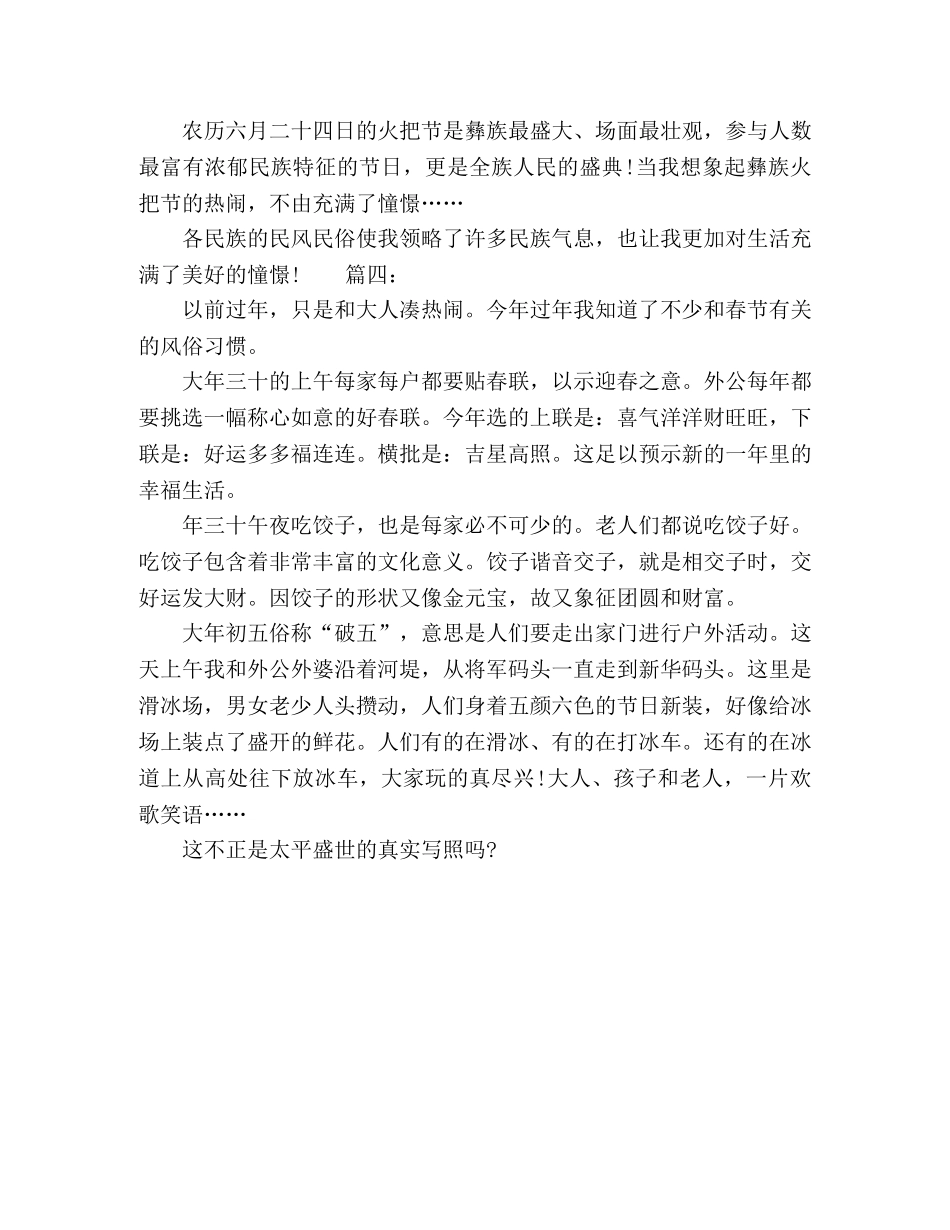 关于傣族的风俗习惯作文精选多篇 _第3页