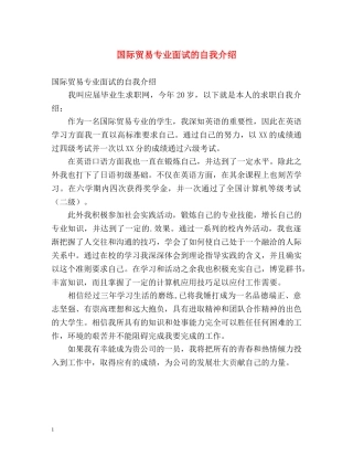 国际贸易专业面试的自我介绍 