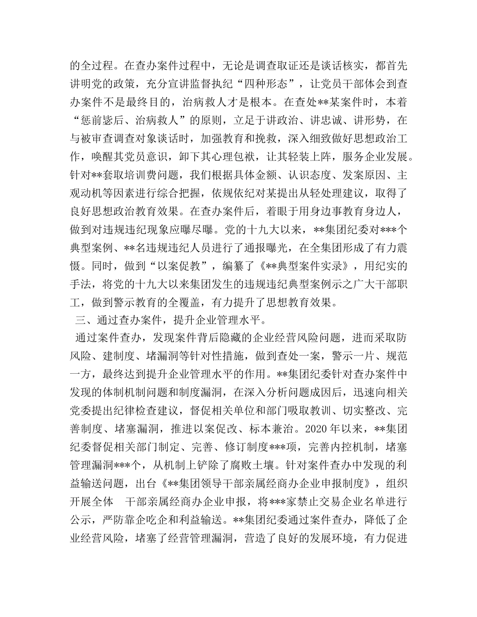 发挥案件查办三个作用,推动企业高质量发展 _第2页