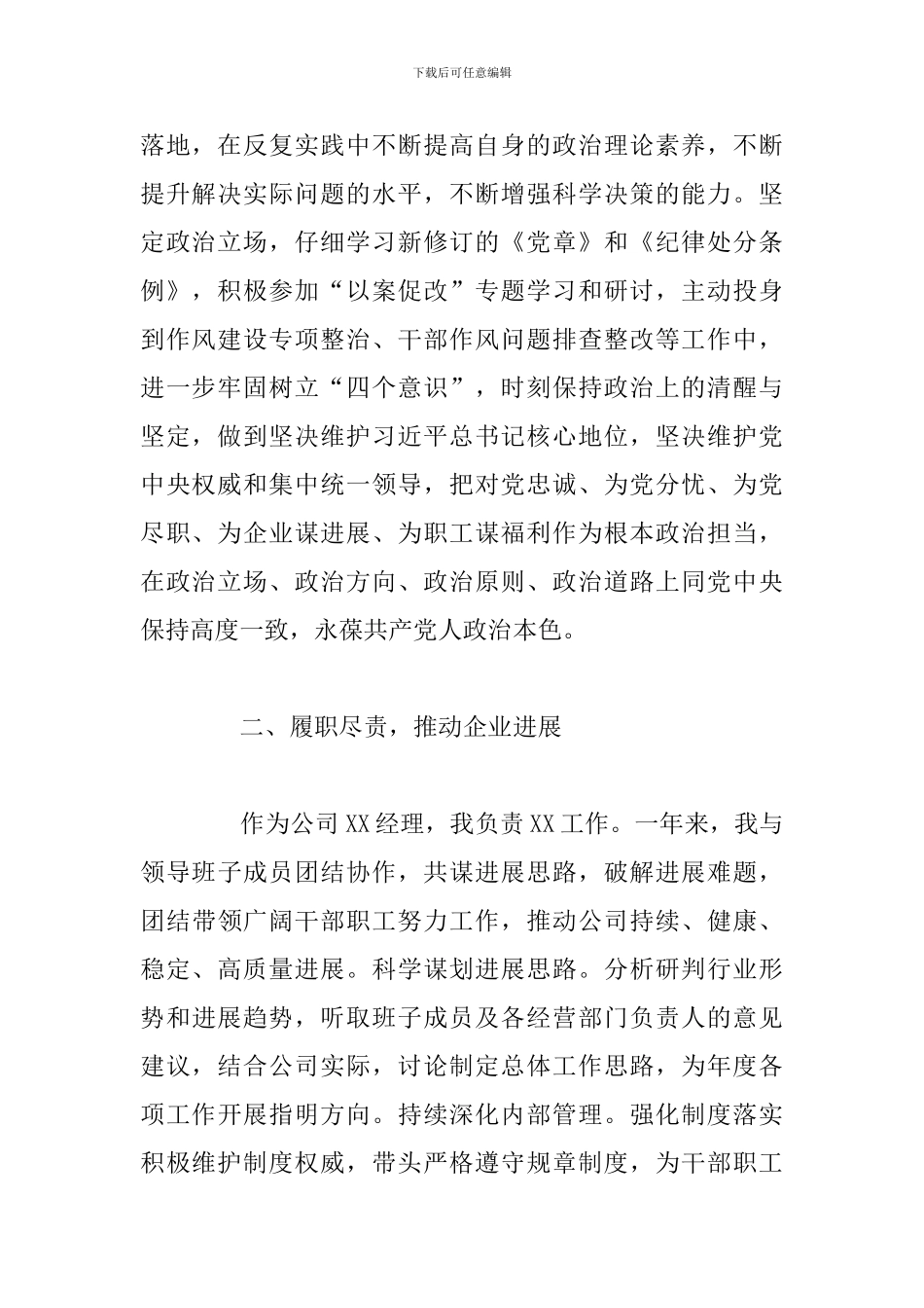 集团公司总经理2024年度述职述廉报告_第2页