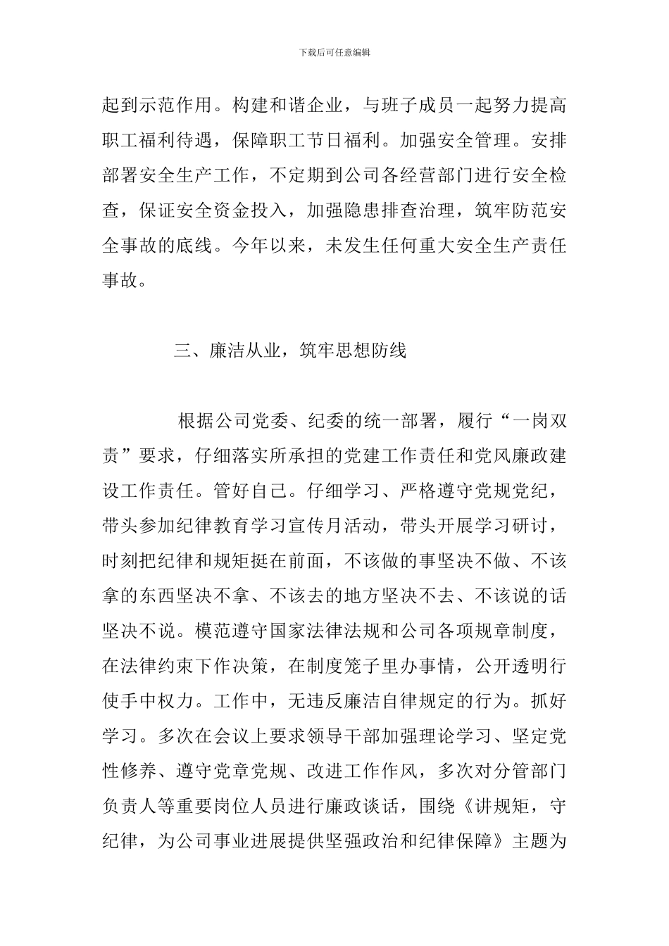 集团公司总经理2024年度述职述廉报告_第3页