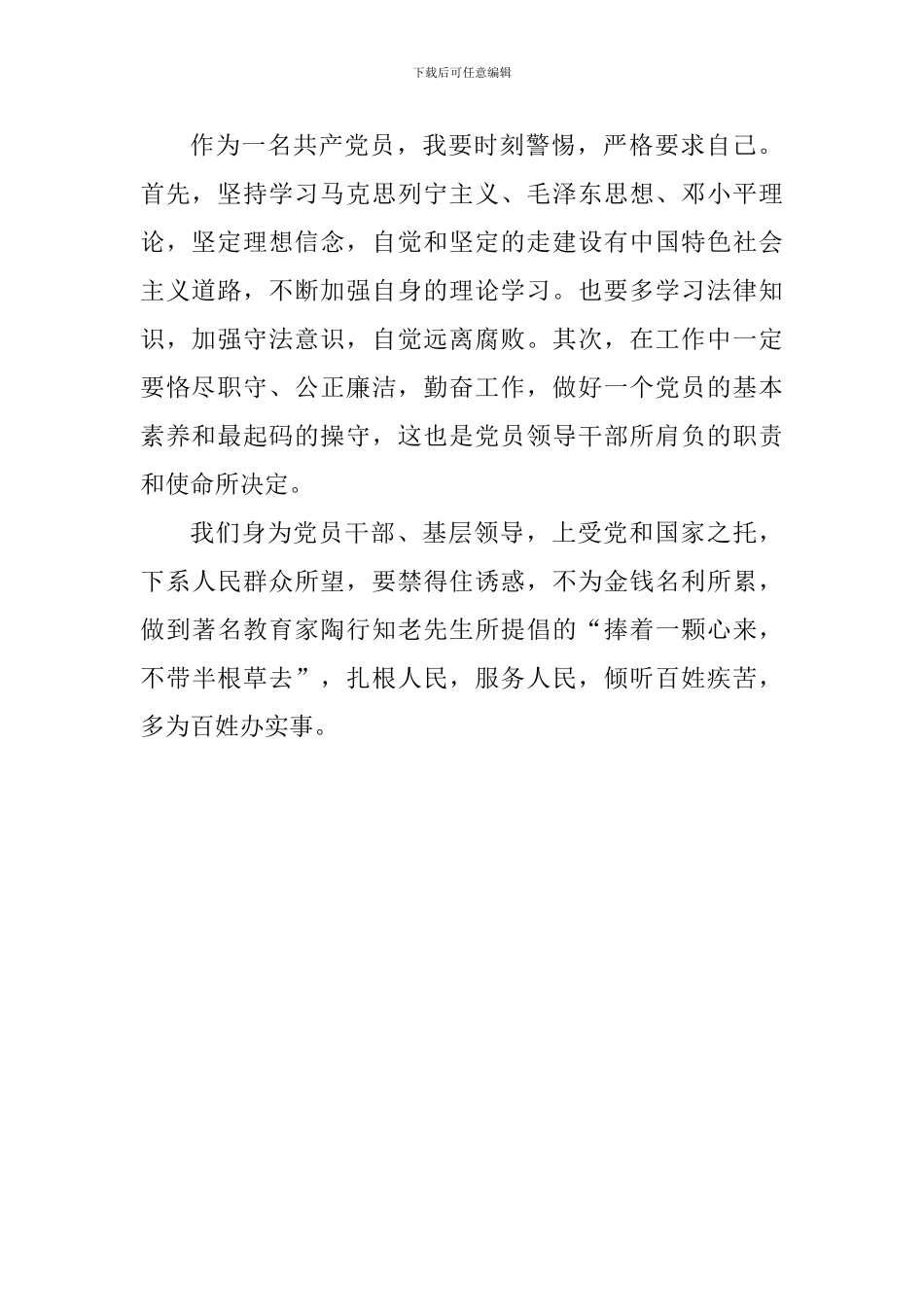 老师《平“语”近人》第九集观后感_第2页