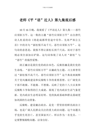 老师《平“语”近人》第九集观后感
