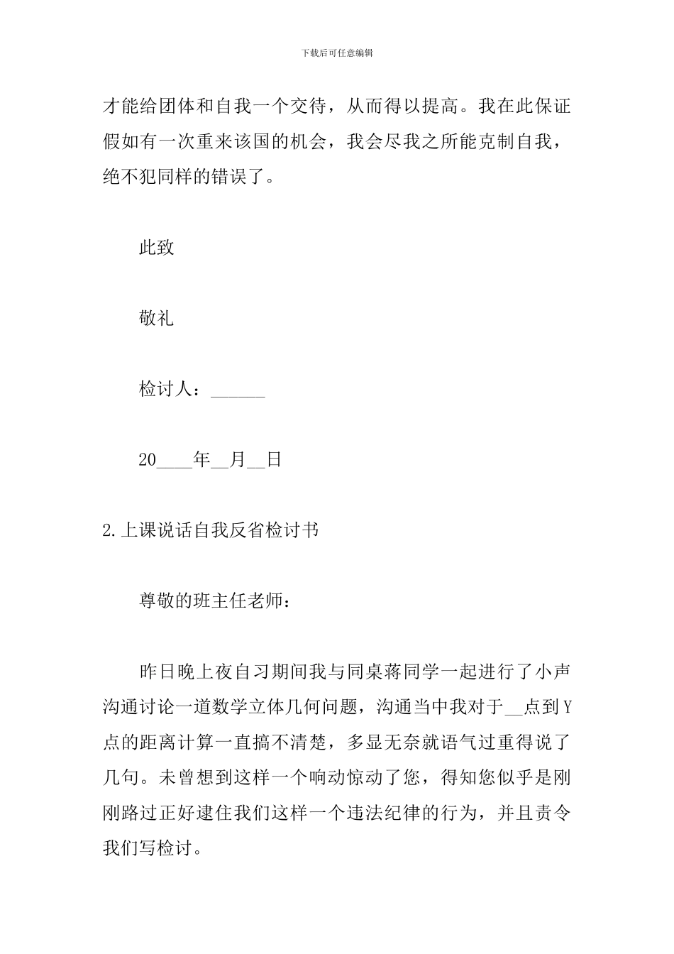 上课说话自我反省检讨书_第2页