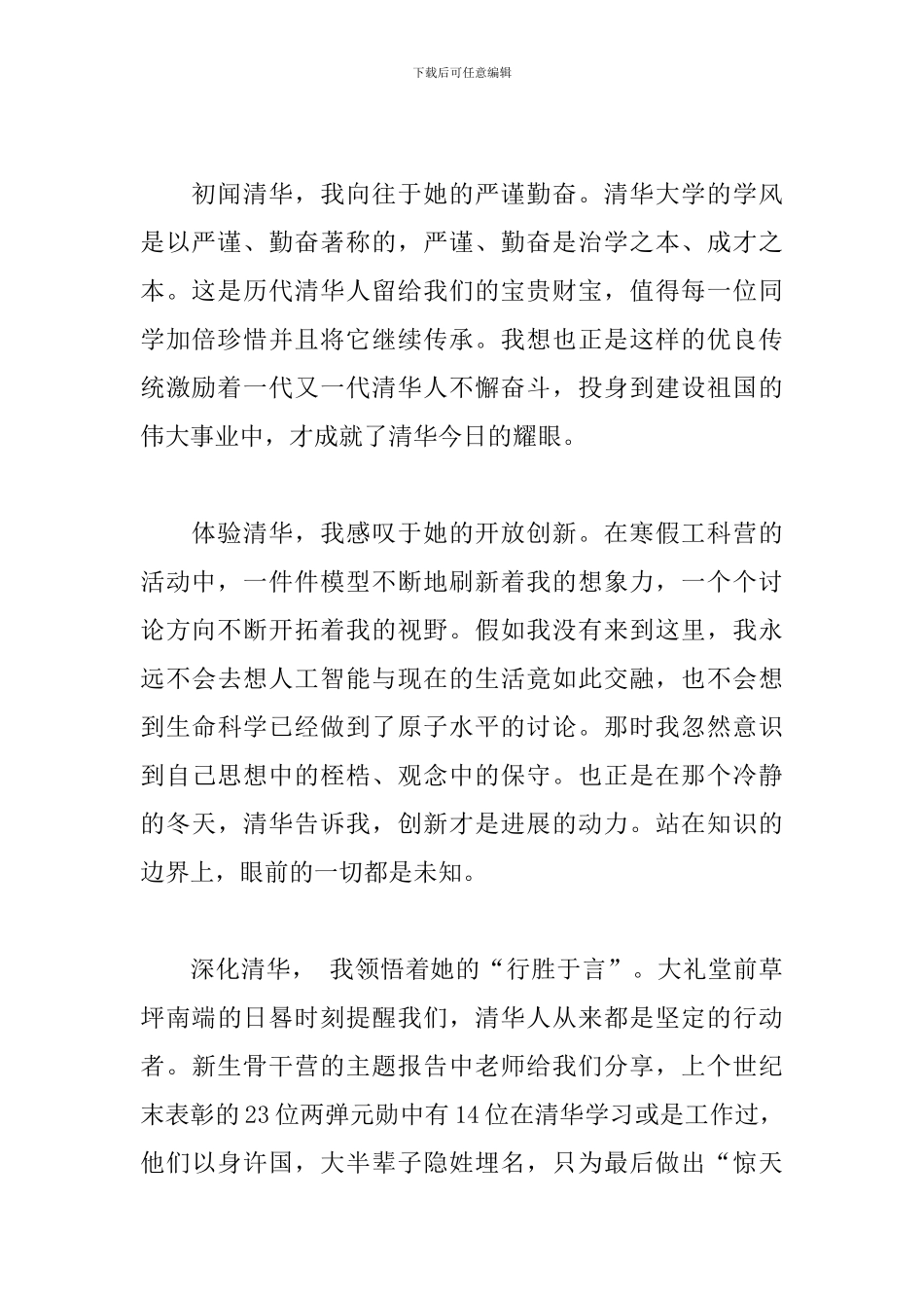 在2024级清华大学本科生开学典礼上的发言稿_第2页