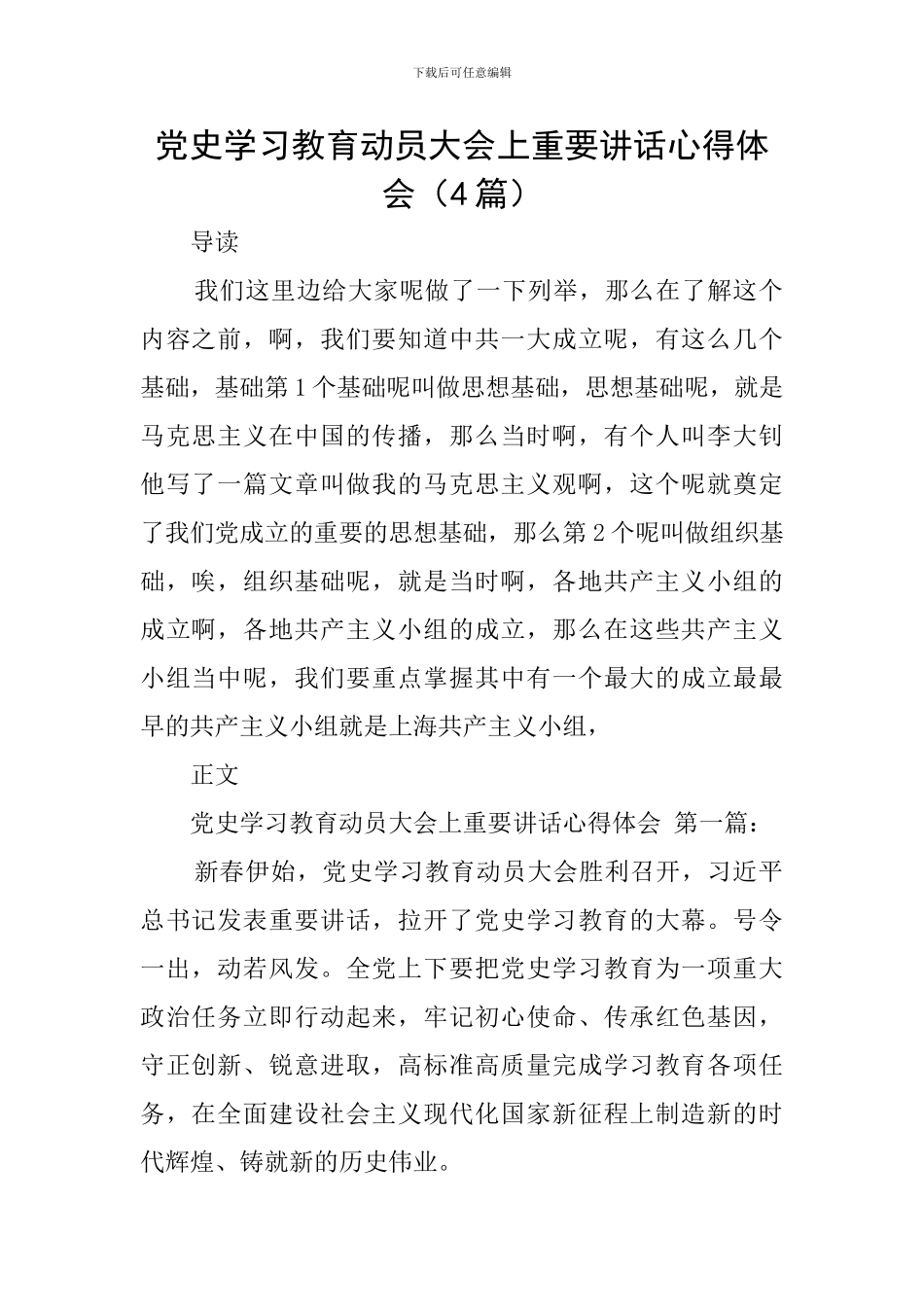 党史学习教育动员大会上重要讲话心得体会_第1页