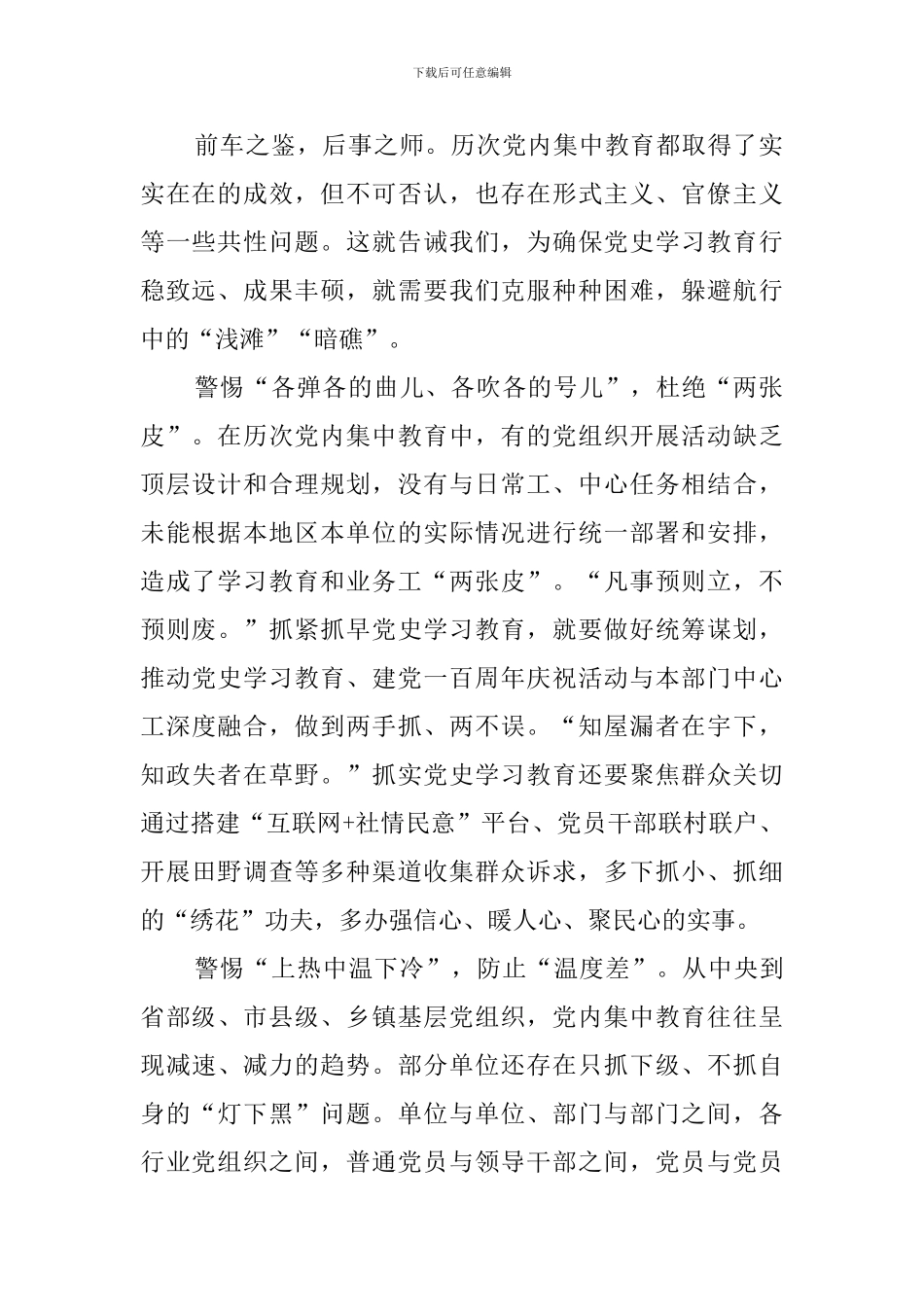 党史学习教育动员大会上重要讲话心得体会_第2页