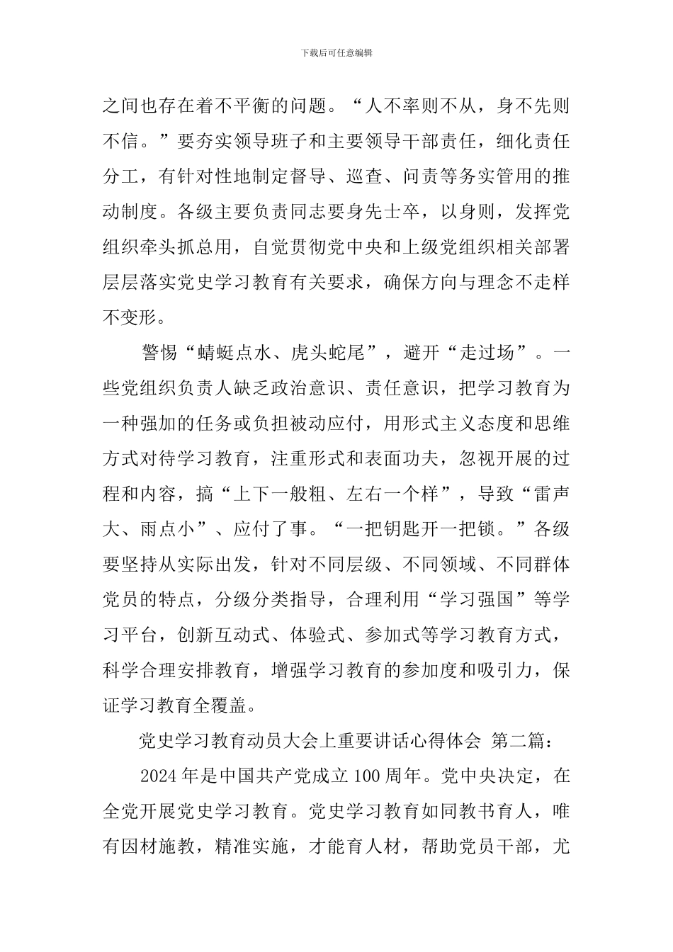 党史学习教育动员大会上重要讲话心得体会_第3页