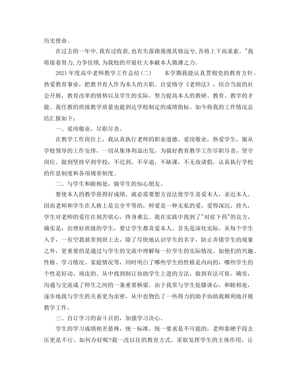 教学工作参考总结-2024年度高中教师教学工作参考总结 _第2页