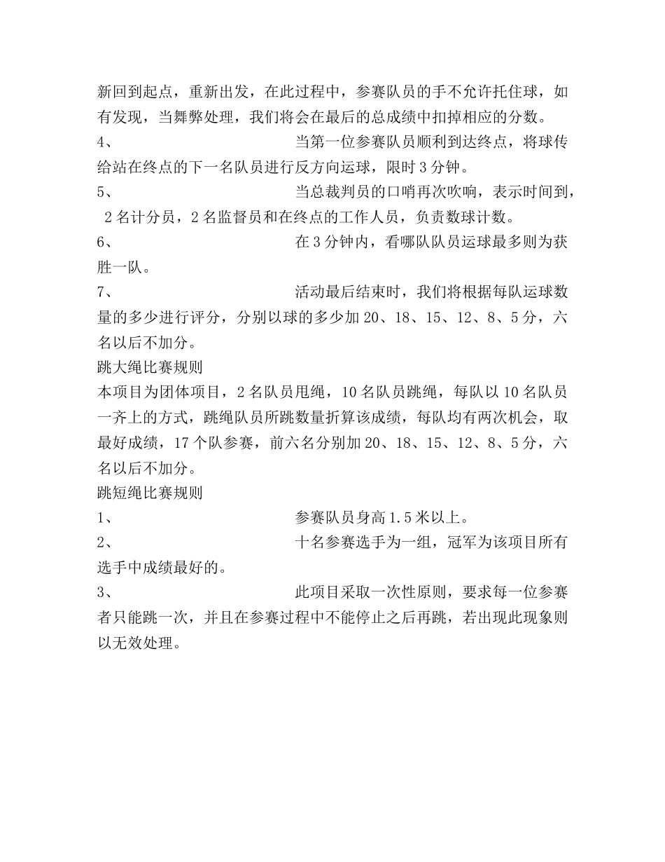 户外大型游艺活动目录 _第2页