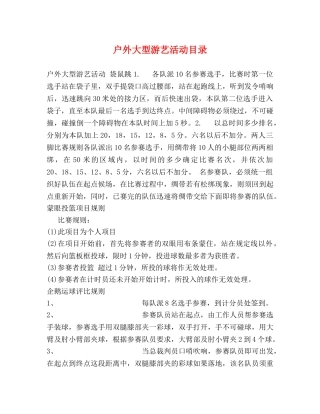 户外大型游艺活动目录 
