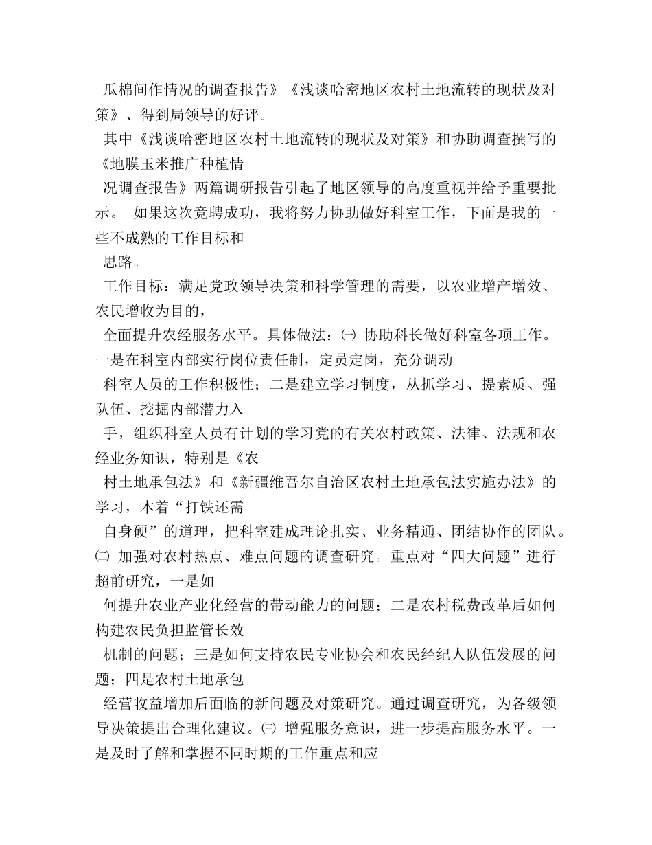 科长竞争上岗演讲稿 _第2页