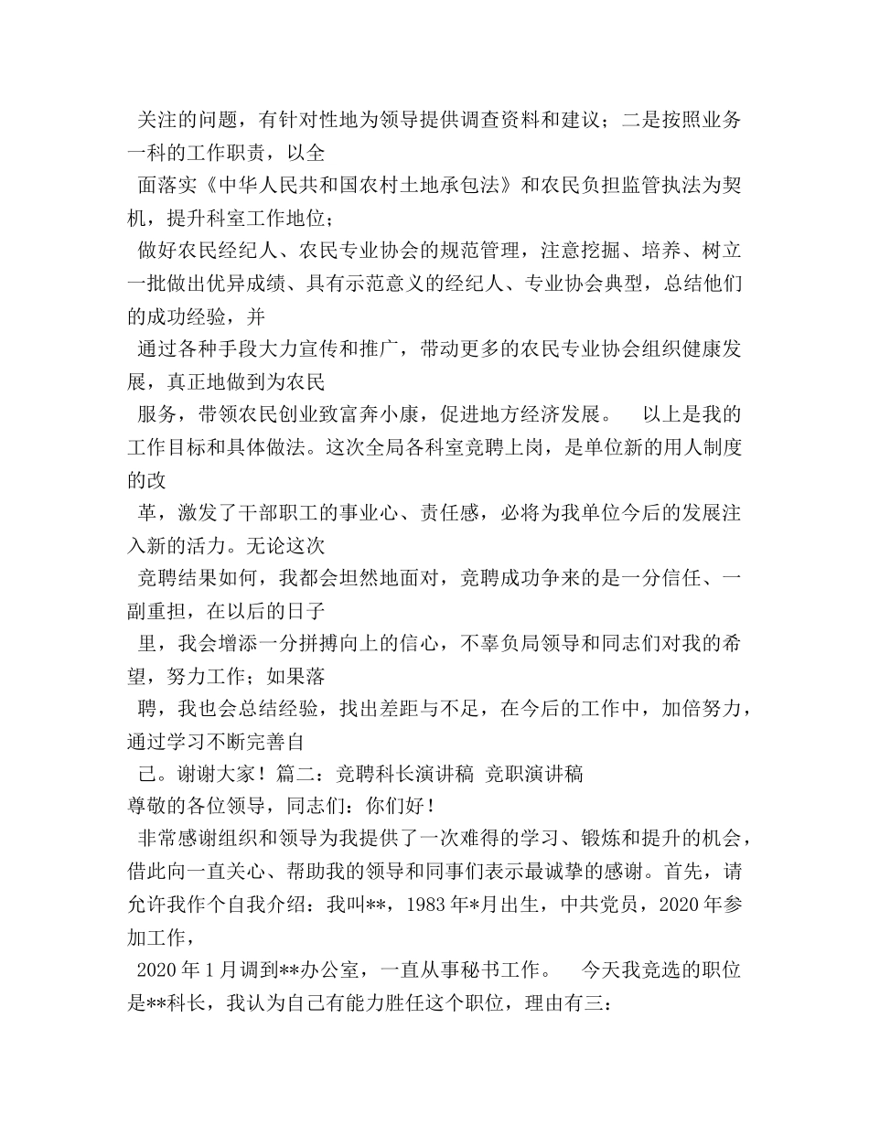 科长竞争上岗演讲稿 _第3页