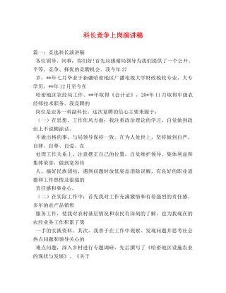 科长竞争上岗演讲稿 