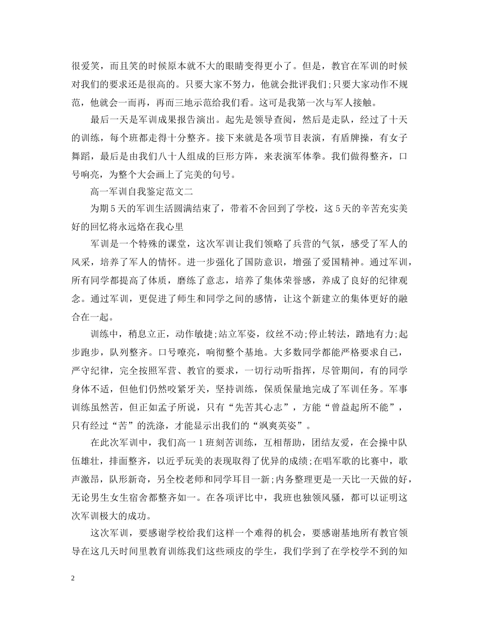 高一军训自我鉴定范文【3篇】 _第2页