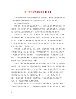 高一军训自我鉴定范文【3篇】 