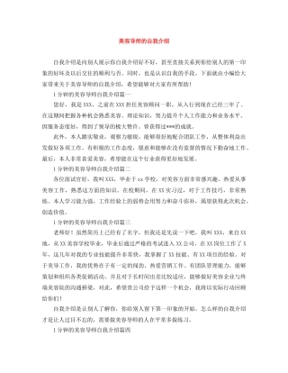 美容导师的自我介绍 