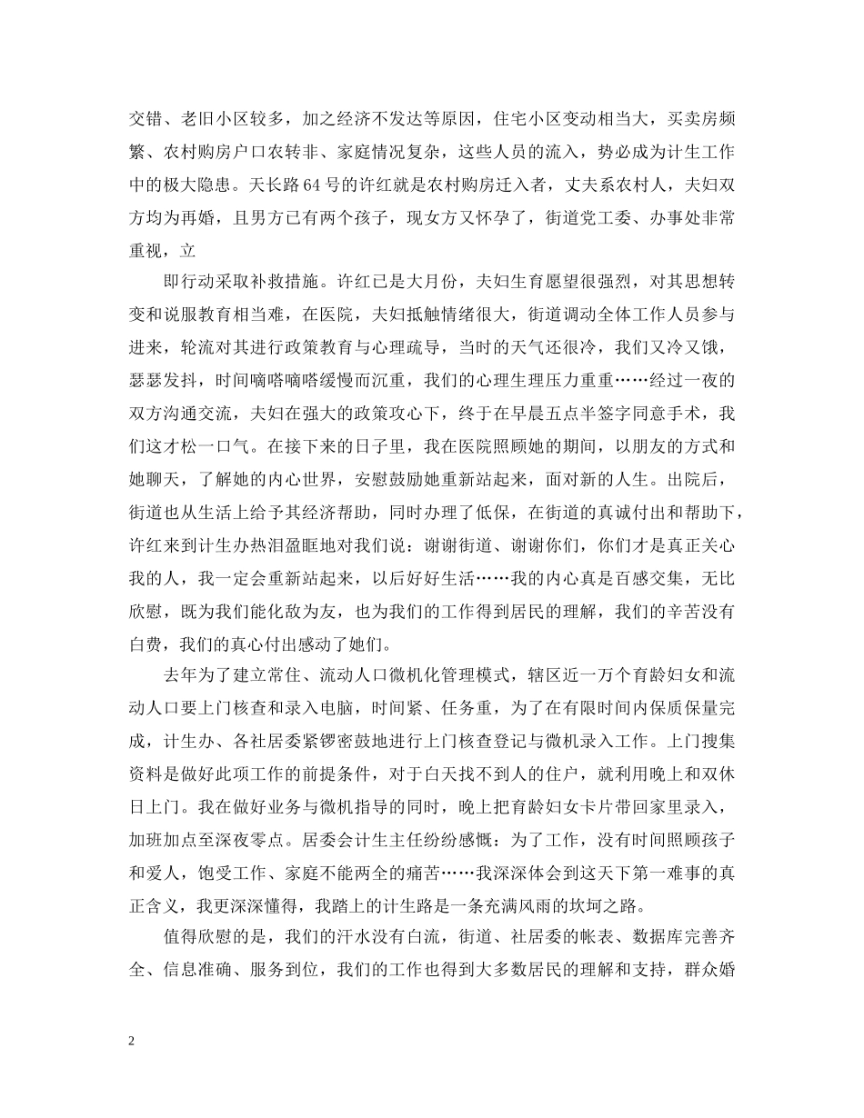 计生工作演讲稿（街道） _第2页