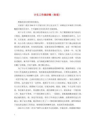 计生工作演讲稿（街道） 