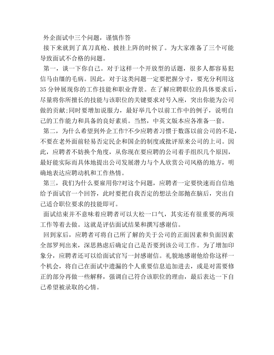 外企面试通关攻略 _第2页