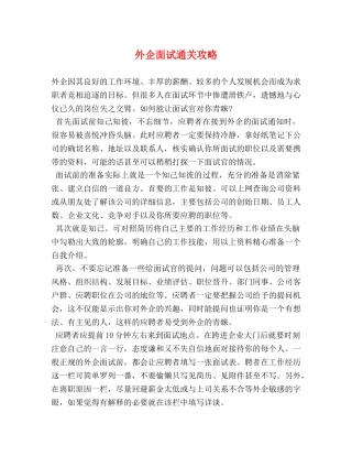 外企面试通关攻略 