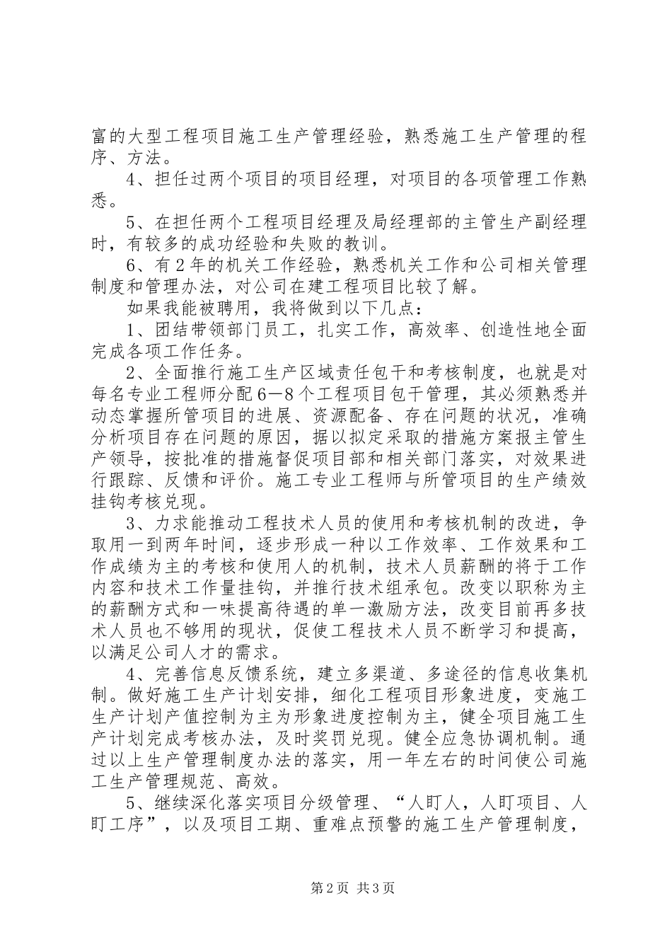竞聘工程管理部部长的演讲_第2页