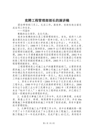 竞聘工程管理部部长的演讲