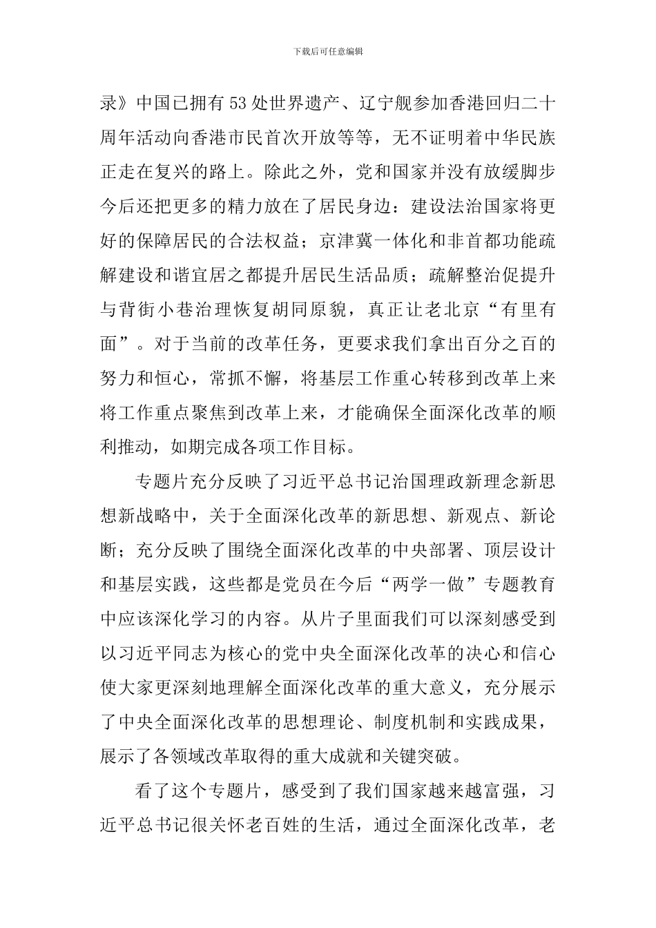 纪录片《将改革进行到底》观后感_第2页