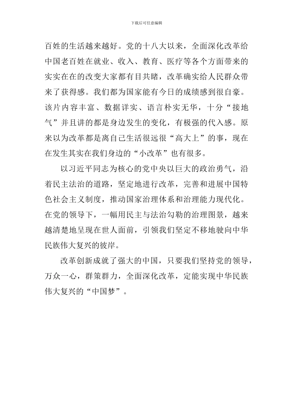 纪录片《将改革进行到底》观后感_第3页