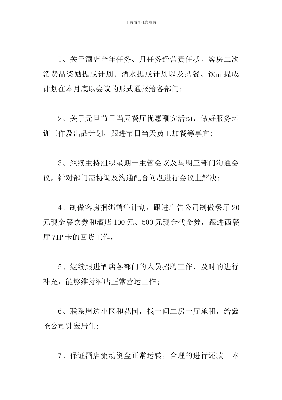餐饮店长个人下周工作规划书怎么写_第3页