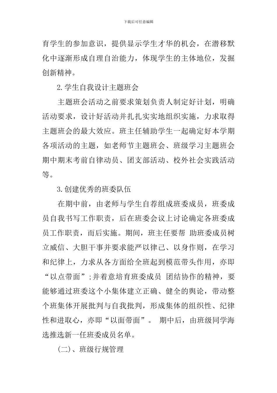 高一新学期班主任工作计划示例_第3页