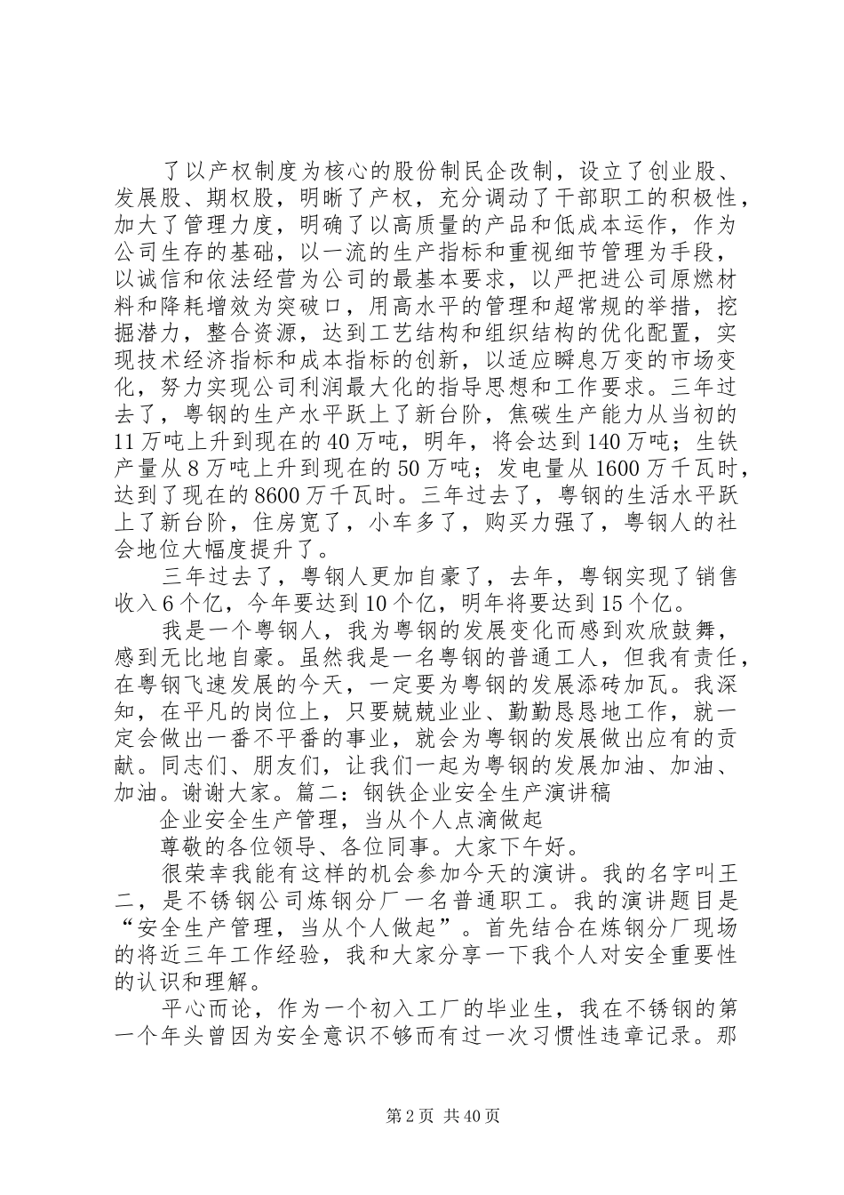 钢铁主控工安全演讲稿范文_第2页