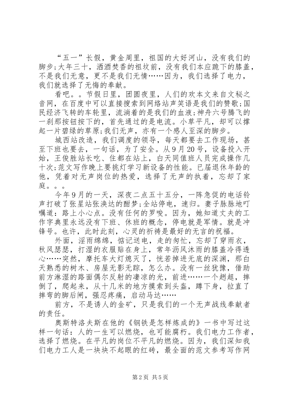 电力企业爱岗敬业演讲致辞稿范文_第2页