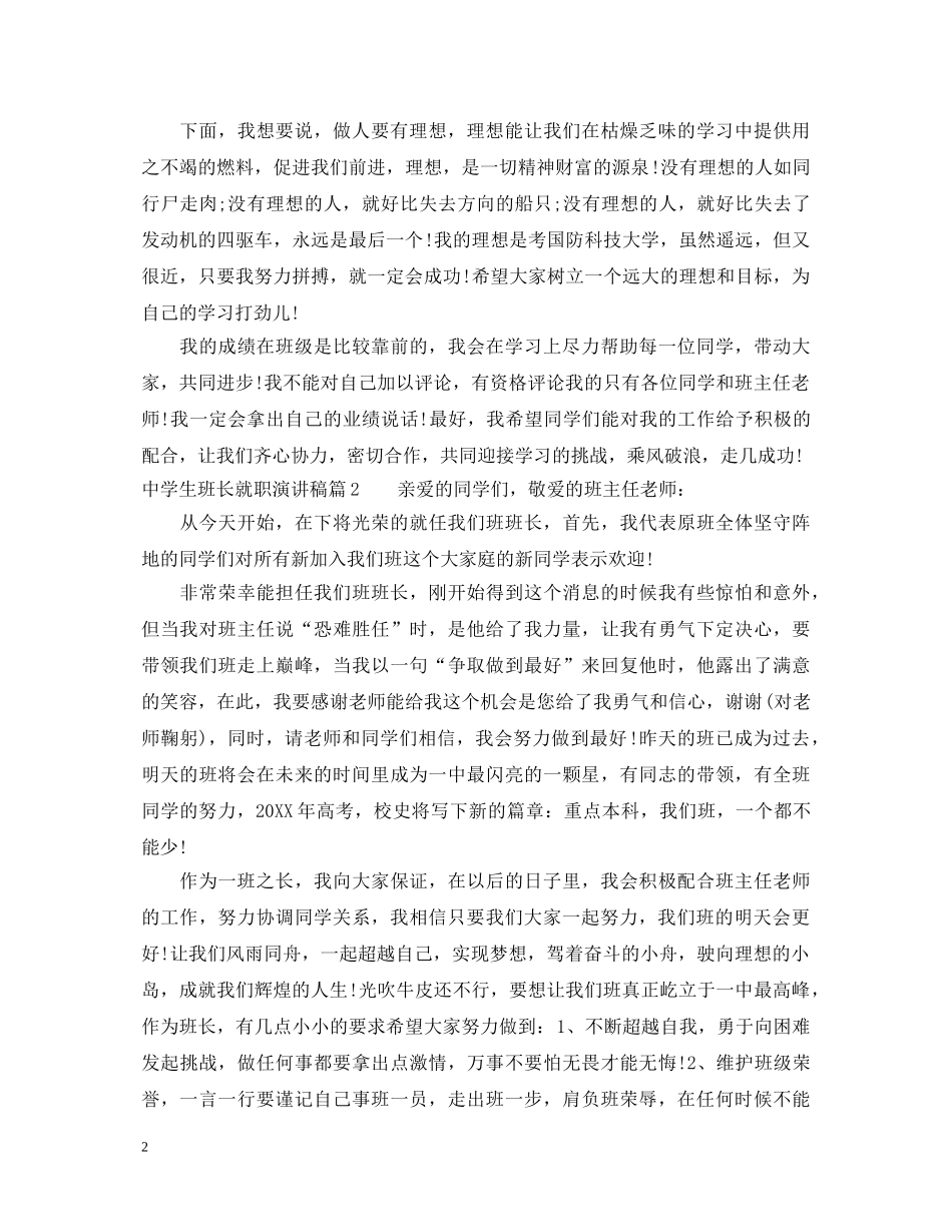 生班长就职演讲稿 _第2页