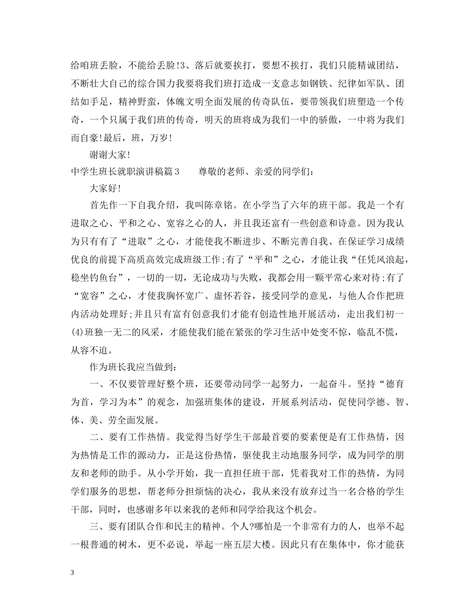 生班长就职演讲稿 _第3页