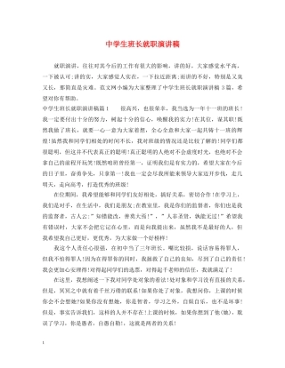 生班长就职演讲稿 