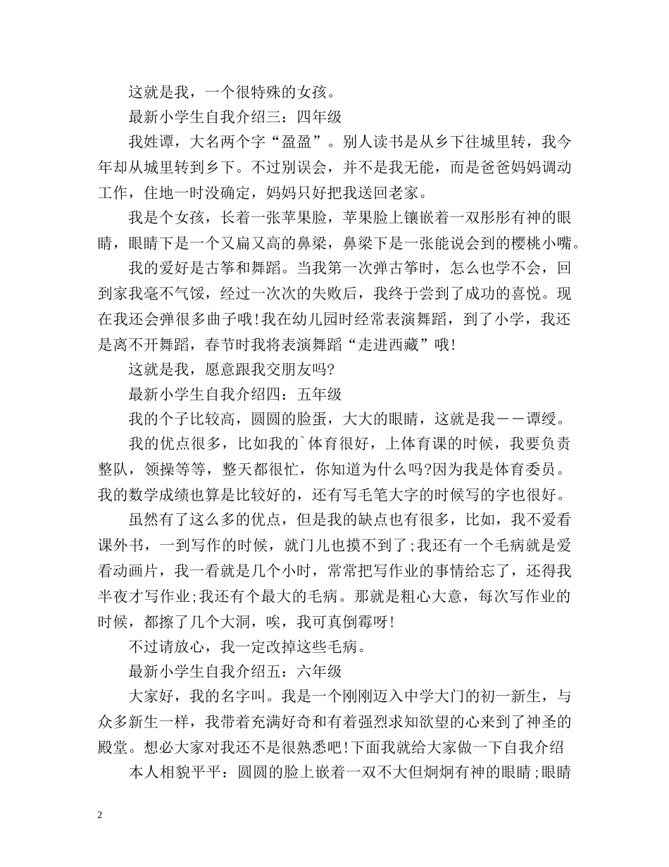 最新小学生自我介绍 _第2页