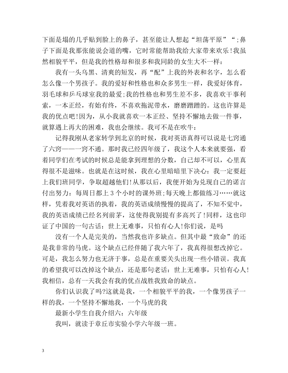 最新小学生自我介绍 _第3页
