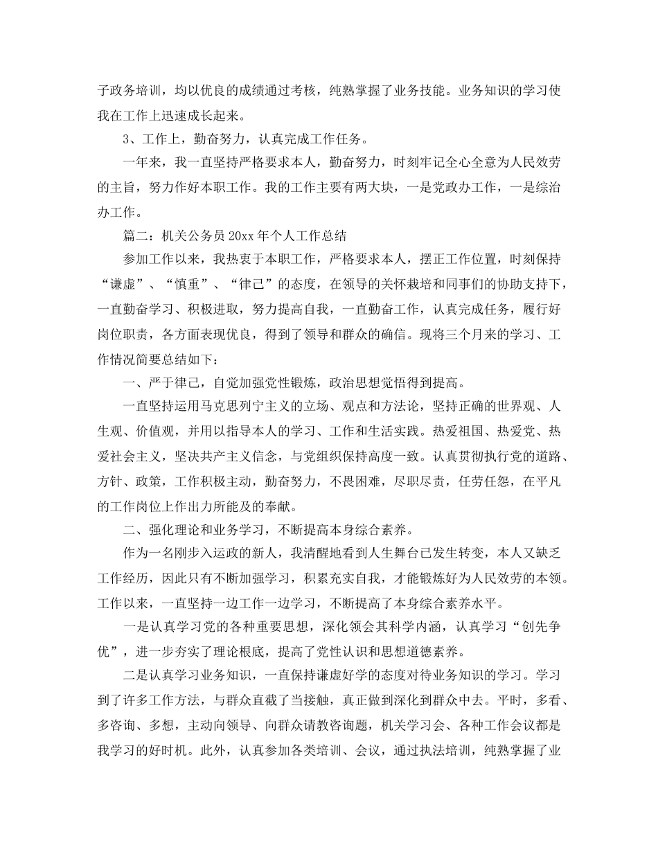 机关事业保险个人工作参考总结（通用） _第2页