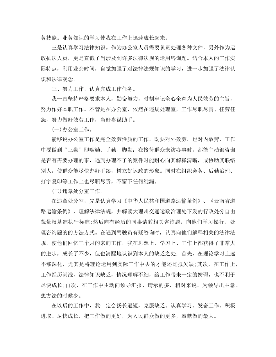 机关事业保险个人工作参考总结（通用） _第3页