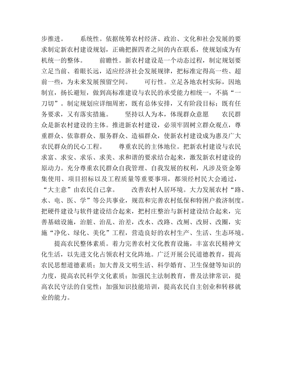 以科学发展观指导新农村建设 _第2页