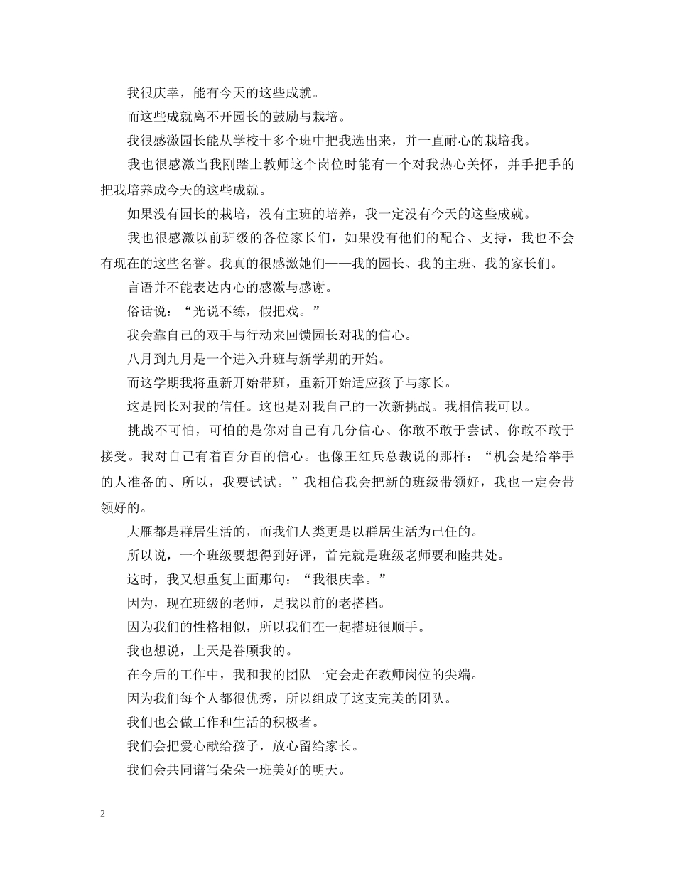 最新教师就职演讲稿范文 _第2页