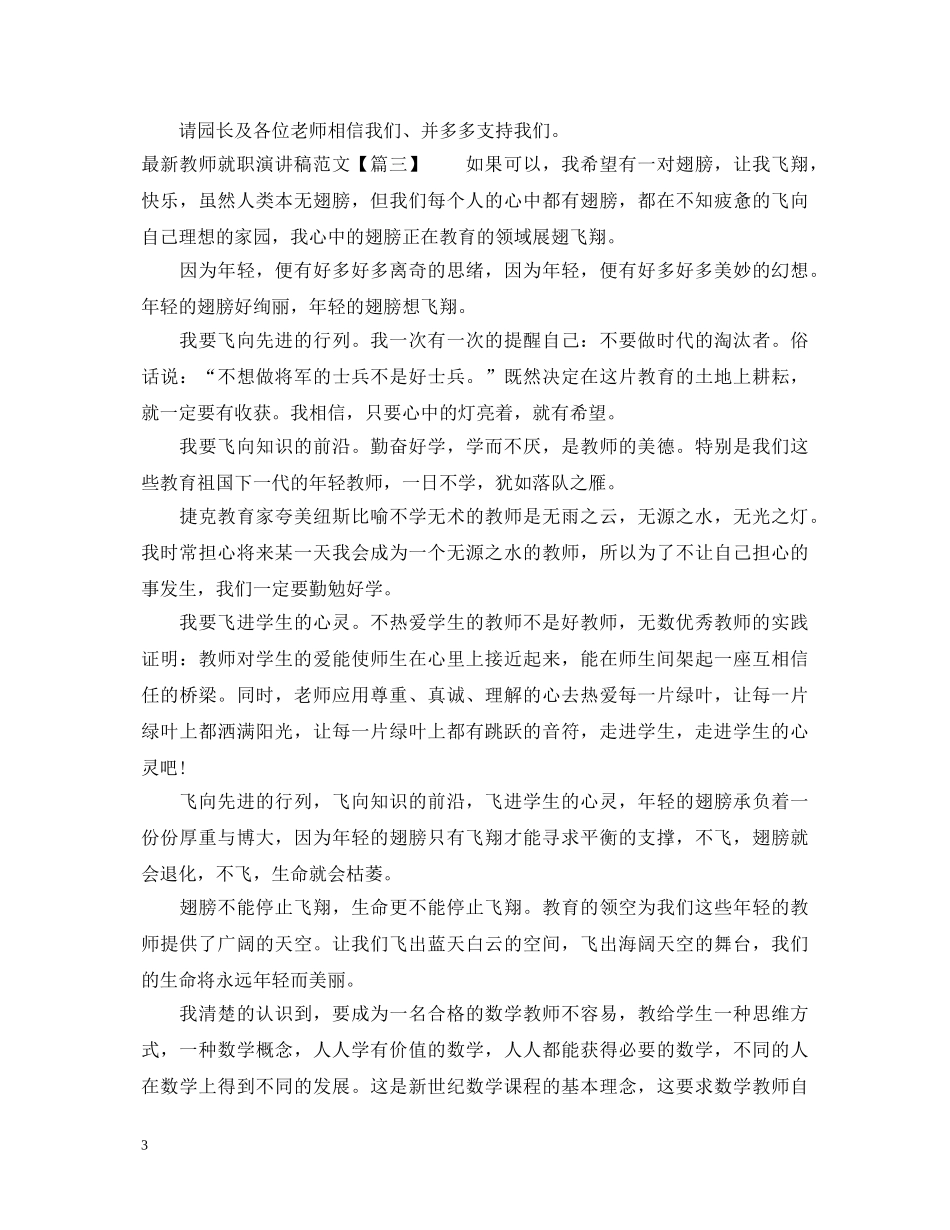 最新教师就职演讲稿范文 _第3页