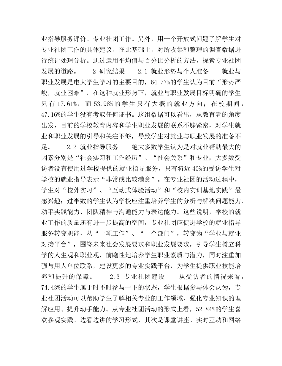 远程教育学生社团新功能建设及其作用发挥 _第2页