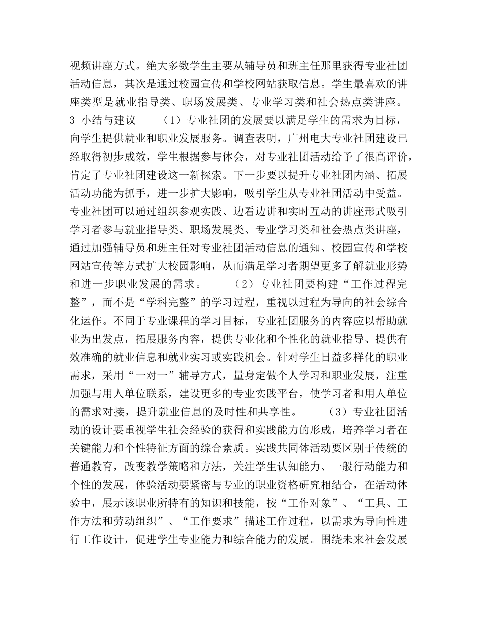 远程教育学生社团新功能建设及其作用发挥 _第3页